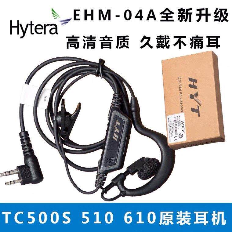 原装HYT好易通海能达对讲机耳麦耳机适用TC-500S/585/TD560/PD500