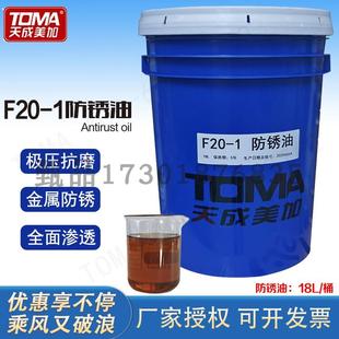 18升 稀防锈油F20 1防锈油 淡黄色防锈油 涂上无色防锈油