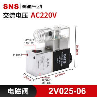 220V SNS神驰气动工具12V AC24V DC12V 电磁阀气阀控制阀2V025