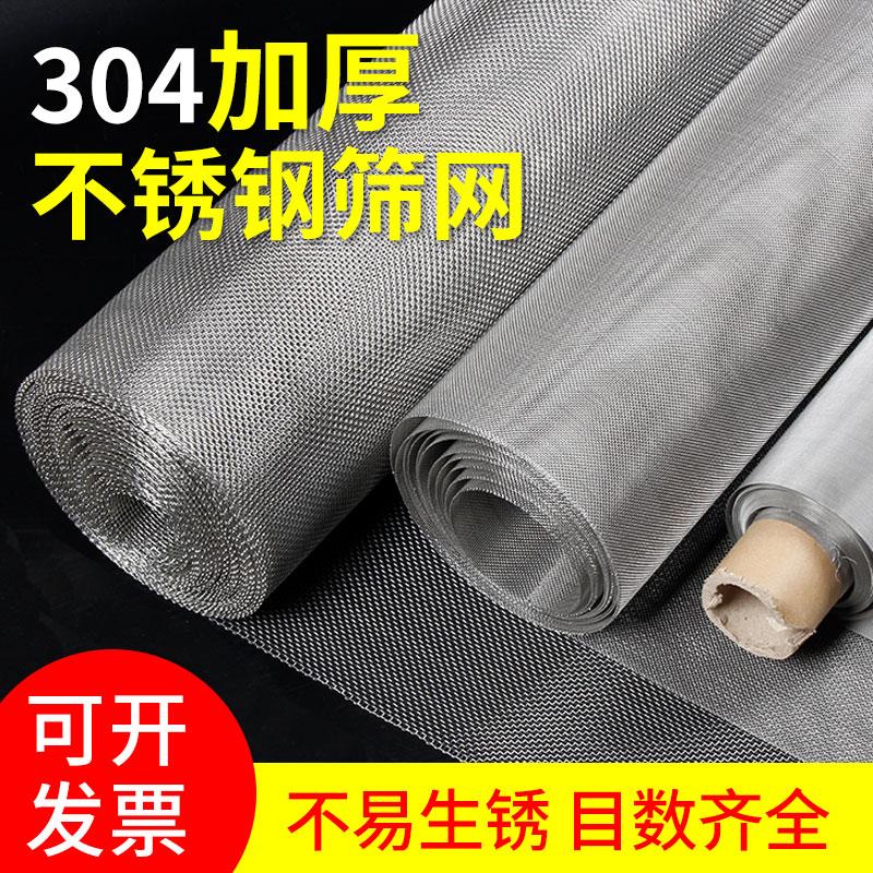 国标加厚304不锈钢筛网过滤网10目20目30目40目50目60目80目100目