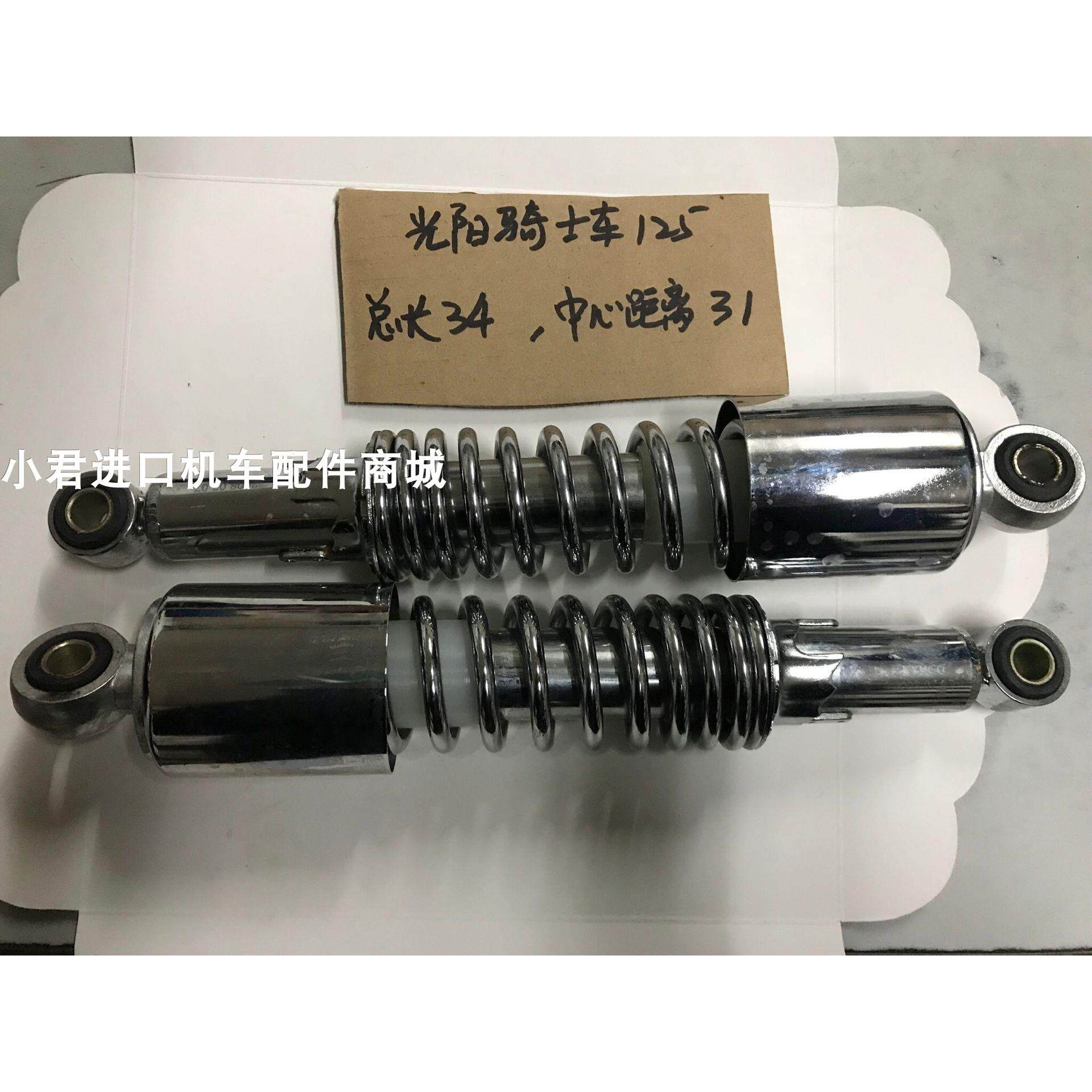 光阳原厂 机车四冲程骑士车CK-125CC摩托车后减震器/后避震/付