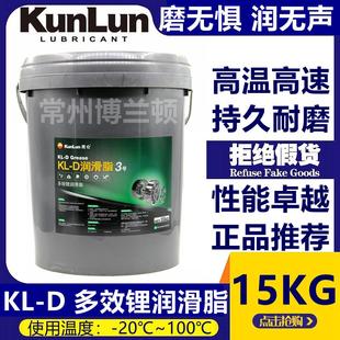 15KG 昆仑KL D多效锂润滑脂3号2号高温黄油 农用 工程机械锂基脂