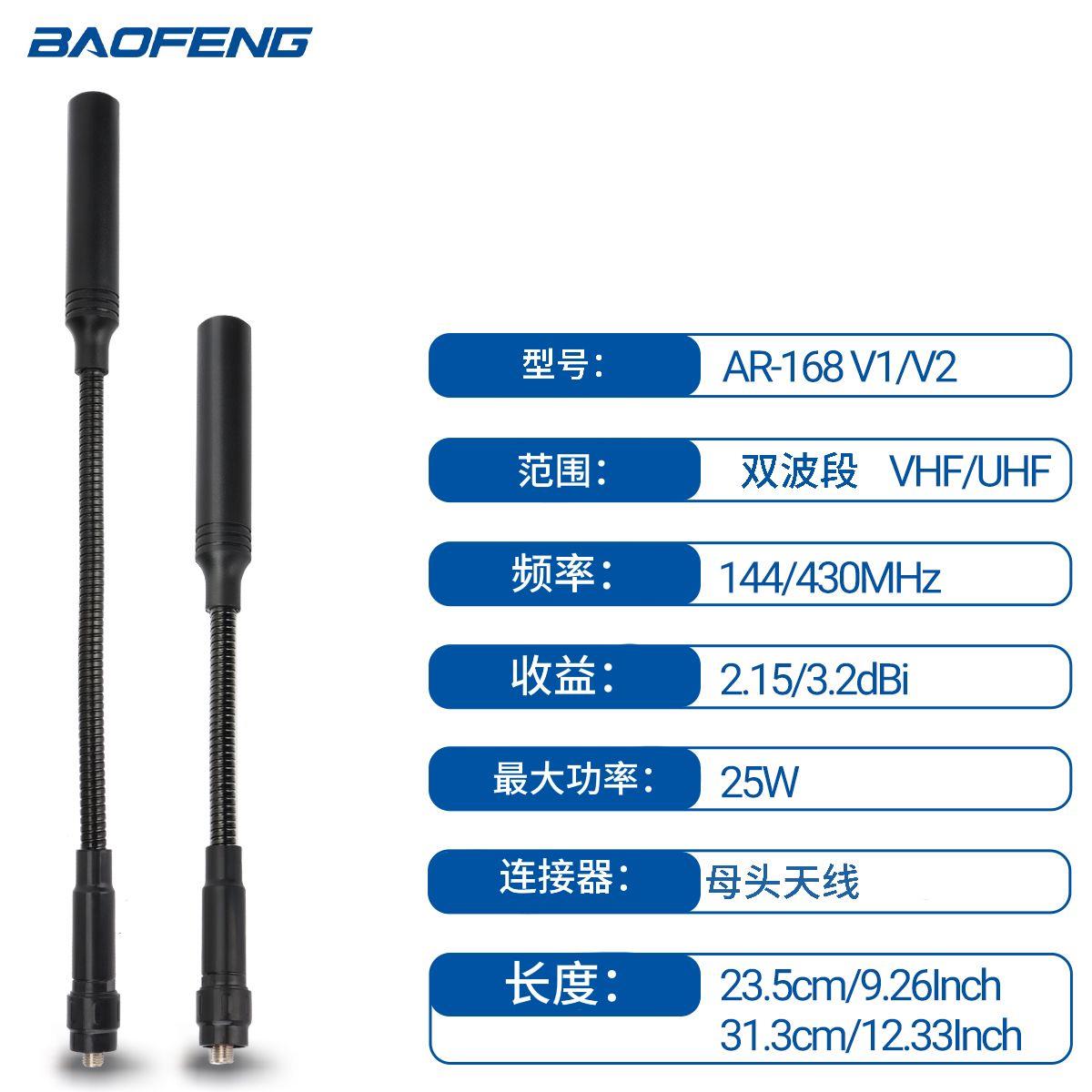 宝峰对机讲天线高增益鹅颈母头天线适用UV-5RH/5RM手台宝锋对讲机