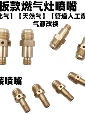 燃气灶具57B5X57B0X.57G7A天然气改液化气煤气喷嘴配件