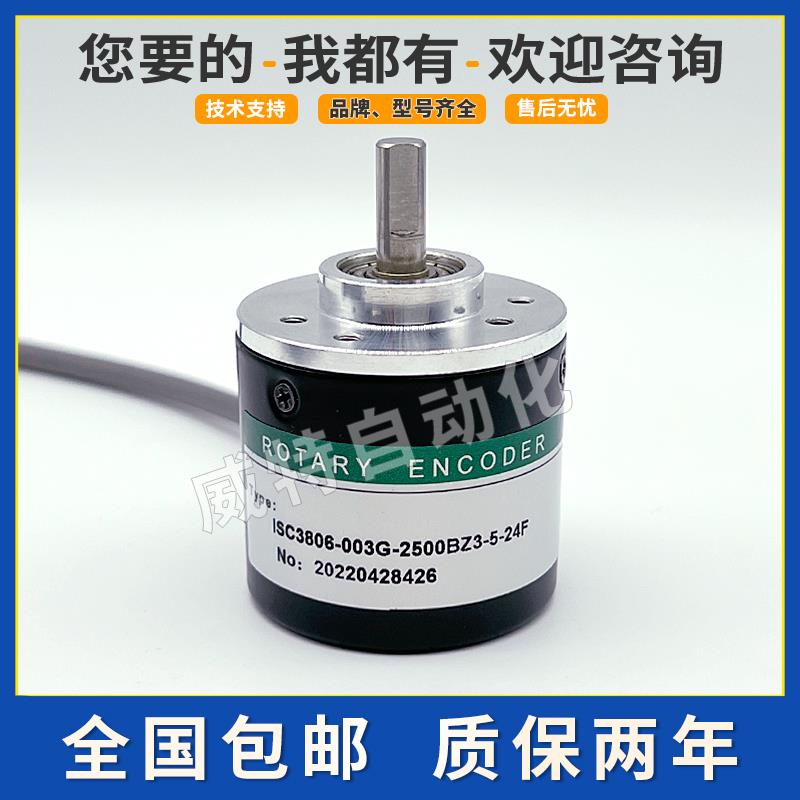 编码器ISC3806-003G-2500BZ3-5-24F光电旋转编码器5-24C 5-24E