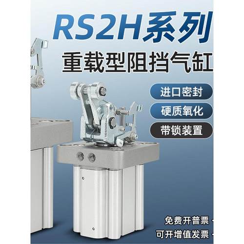 阻挡器气缸RS2H50 63 80-30DL-D-40BL-DM-TL-TM-DC流水线止动气缸