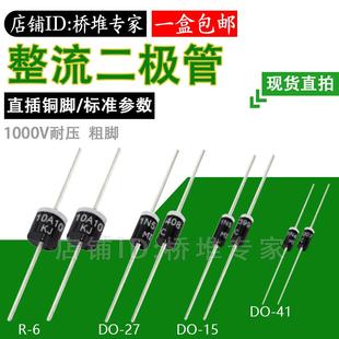 6A10 5408 1A2A3A6A10A20A30A整流二极管 直插5399 整盒1N4007散装