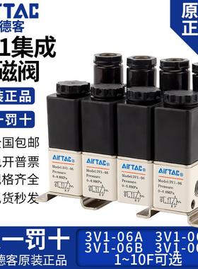 亚德客3V1-06B电磁阀3V106B2F-3F-5F-8F-10F二位三通电磁阀集成阀
