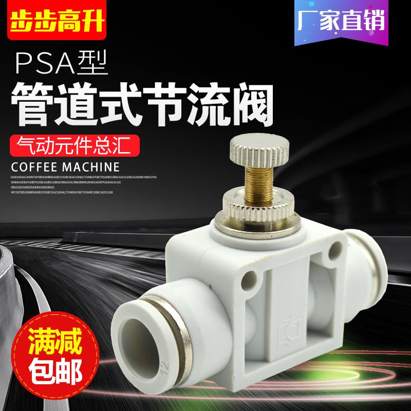 精品SA调速阀ASA4/6/8/10/12调气阀/限流阀/PSA管道节流阀/调节阀