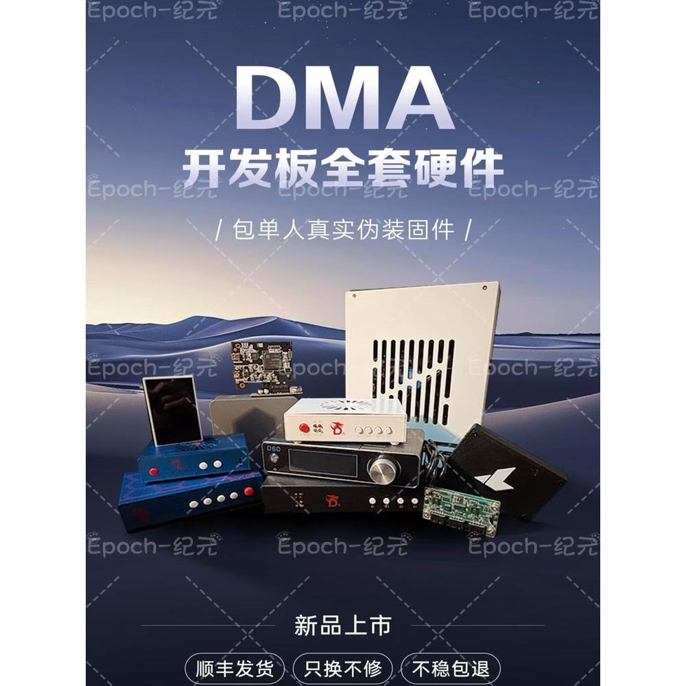 DMA板子DMA全套dma固件三角洲板子瓦吃鸡固件吃鸡全套无畏契约