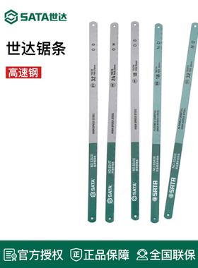 世达工具手用钢锯条手工据条12寸锯齿条93406 93407 93408 93416