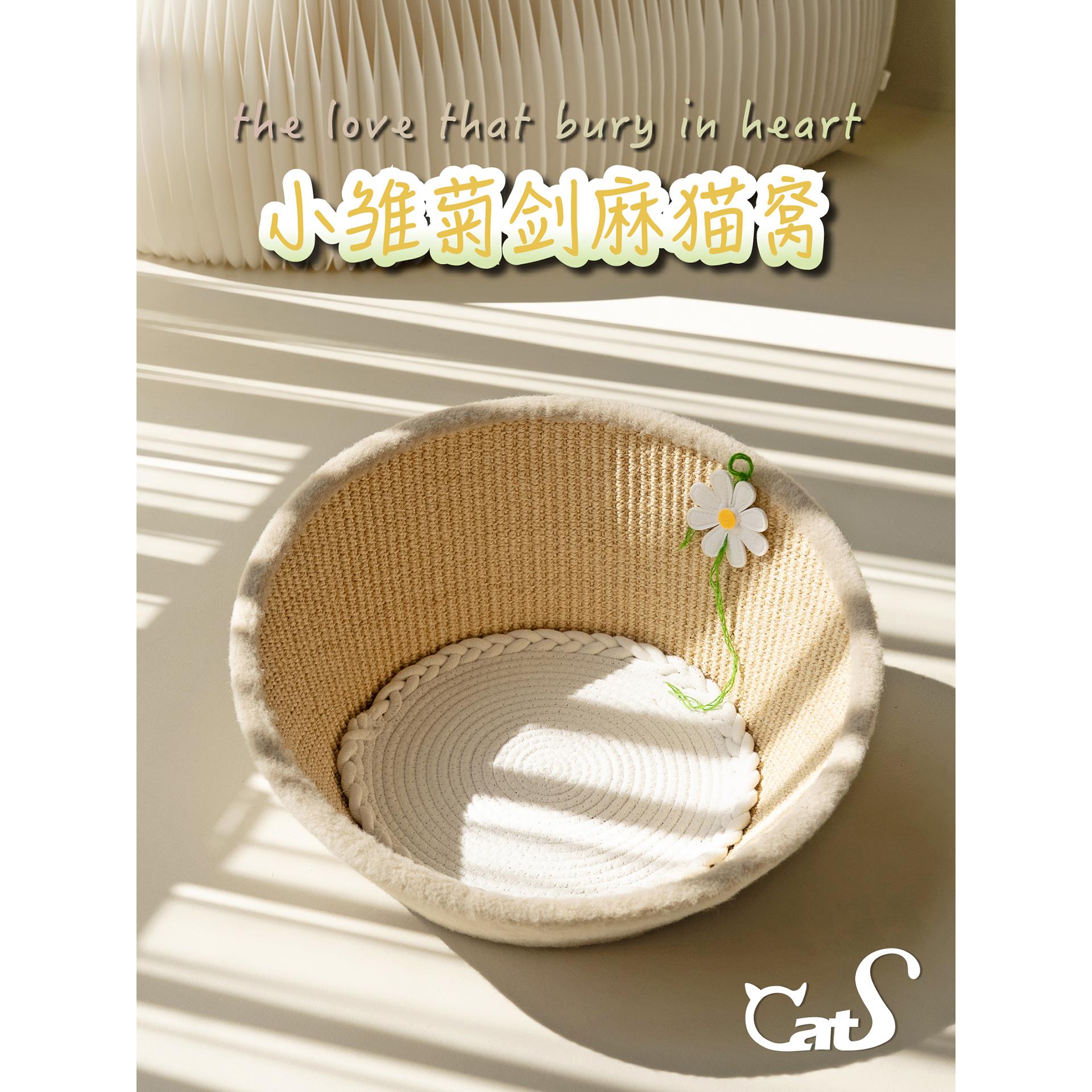 CatS猫家具小雏菊猫窝 剑麻款猫窝四季隔凉猫床可抓可躺超可爱