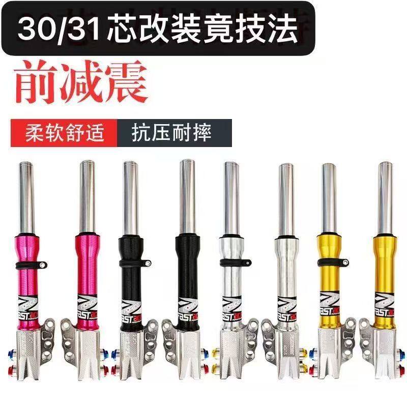 法斯特前减震27芯30芯31芯33芯适用小牛九号小龟战速电摩改装前叉
