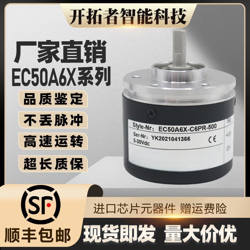 ELCO宜科光电旋转编码器EC50A6X-C6PR-500 L5M8R 600 2048 P6AA