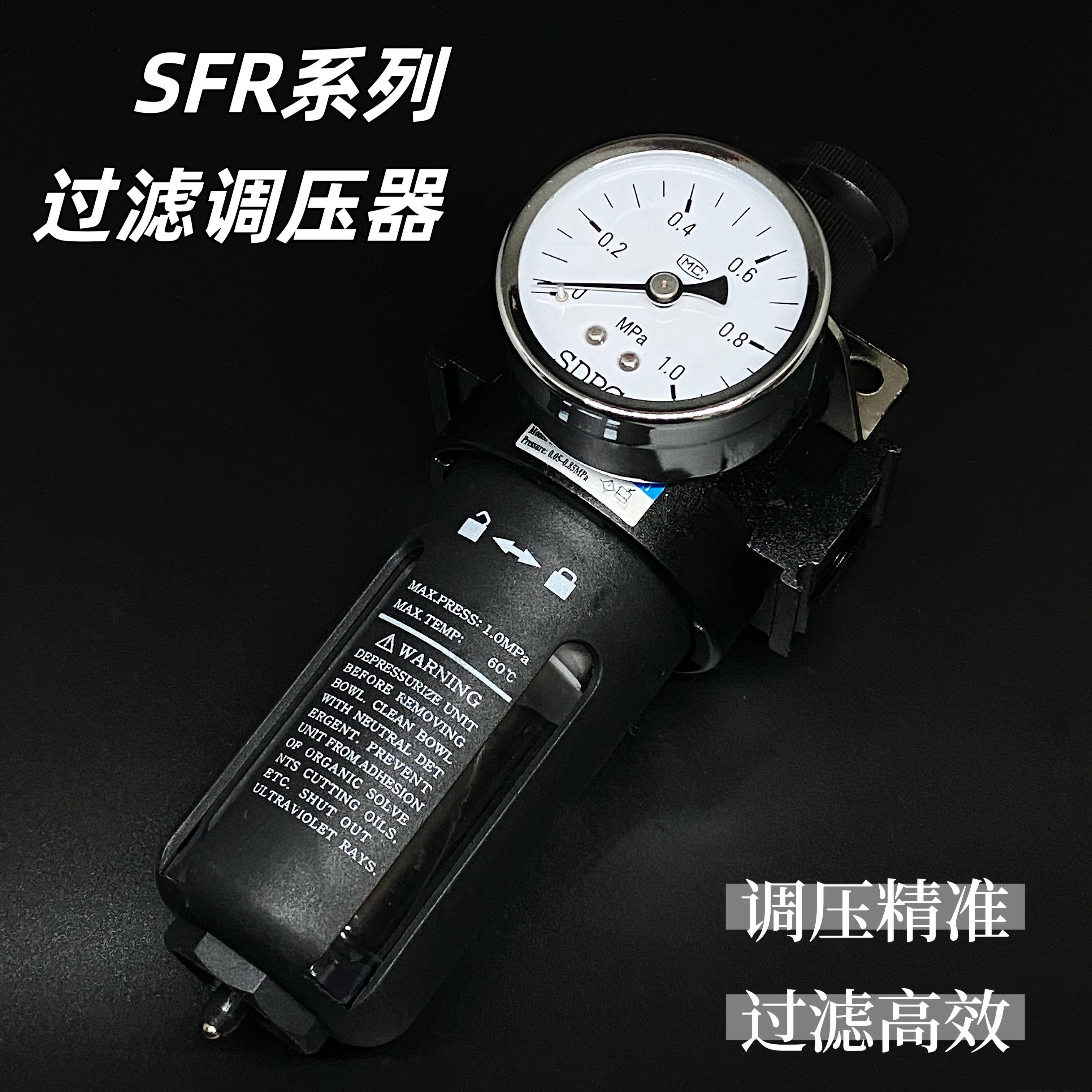 SDPC气动过滤调压阀SFR-02 SFR-03 SFR-04气源处理