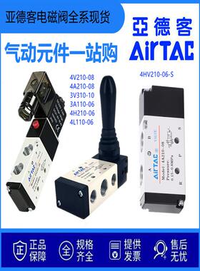 亚德客电磁阀4V210084A330103V2103A310104H4L3L4HV210换向气动阀