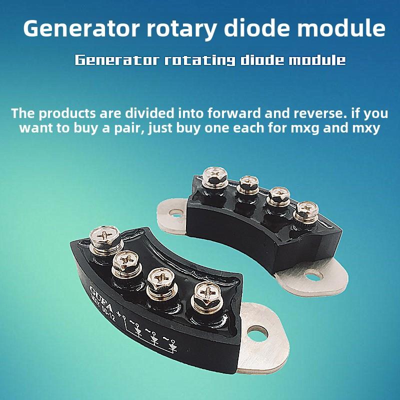 Mdg发电机旋转二极管模块Mdy/Mxg50-12/Mxy200A/100A-16整流器160