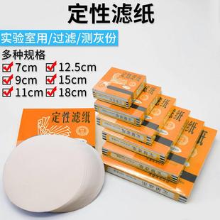 定性滤纸7cm9cm11cm12.5cm15cm18cm中速机油检测过滤纸化学实验室