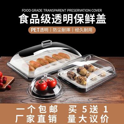 长方形塑料透明盖保鲜盖食品盖防尘罩圆形菜盖蛋糕面 面包熟食托