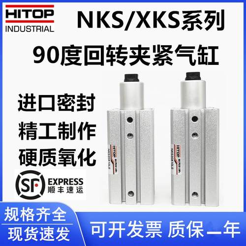 恒拓高回转90度夹紧气缸NKS/XKS20/25/32/40X10X20RA/LA/RS/LS/RP