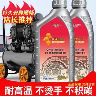 冷却通用合成 空压机油空气压缩机打气泵喷漆专用油螺杆活塞往复式