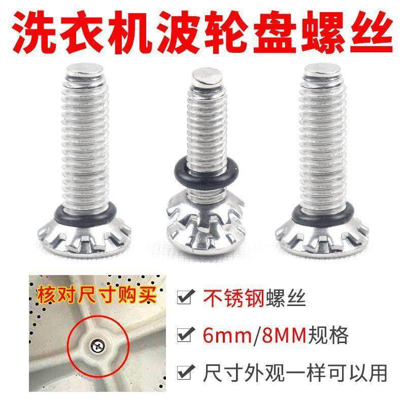 全自动波轮洗衣机波轮盘螺丝洗衣机桶内中间转盘配件6mm/8mm螺丝,大家电,洗衣机配件,淘宝优惠券,粉丝福利购,淘宝优惠卷