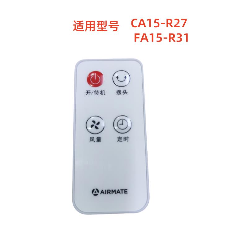 艾美特电风扇遥控器配件CA15-R27 FA15-R31 FS40103R键原装全新品