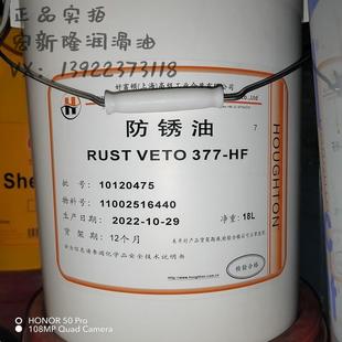 342 377HF 4214HF S溶剂型防锈油 4222 RUST 好富顿HOUGHTON VETO