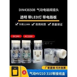 气动电磁阀插头dc24vac220电磁阀线圈4v210接线盒11mm带灯43650B