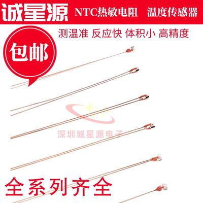 MF51单端玻封NTC热敏电阻2K5K10K20K30K50K100K200K230K 温度传感