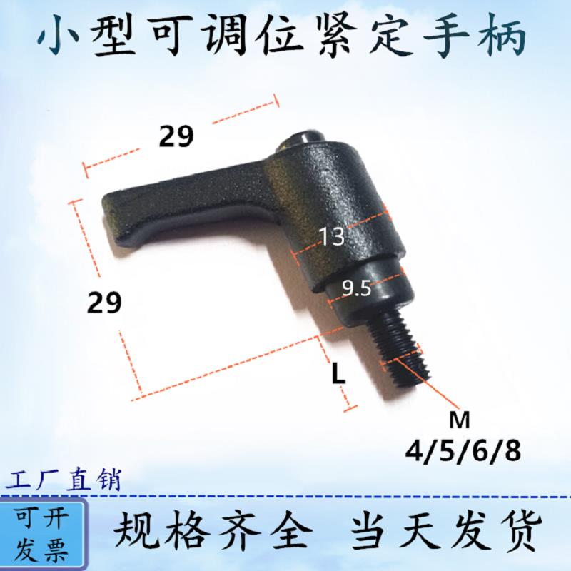 小型可调位紧定手柄7字型固定把手L型手柄HAD26/27/CLDFC/CLDMC