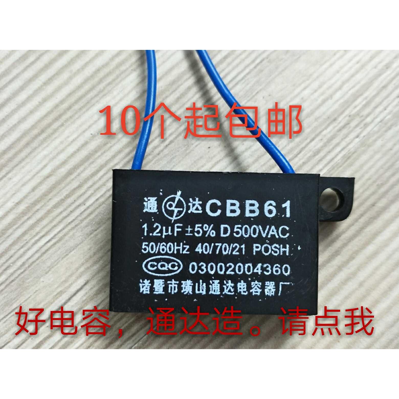 CBB61通达1UF500V浴霸集成吊顶换气扇排风排气扇电机启动电容器