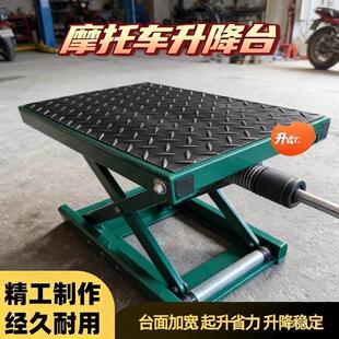 升降台摩托车升降平台修理架加宽式顶车架手动维修小型升降式驻车