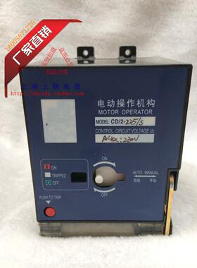 CD2-225A电动操作机构配CM1 CDM1 NM1 HUM1断路器CD2-400 630 800