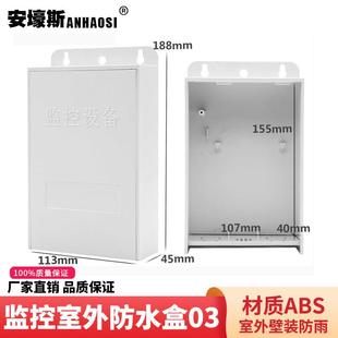 监控网络设备室外防水箱塑料摄像头电源尾线接线盒壁挂防雨收纳