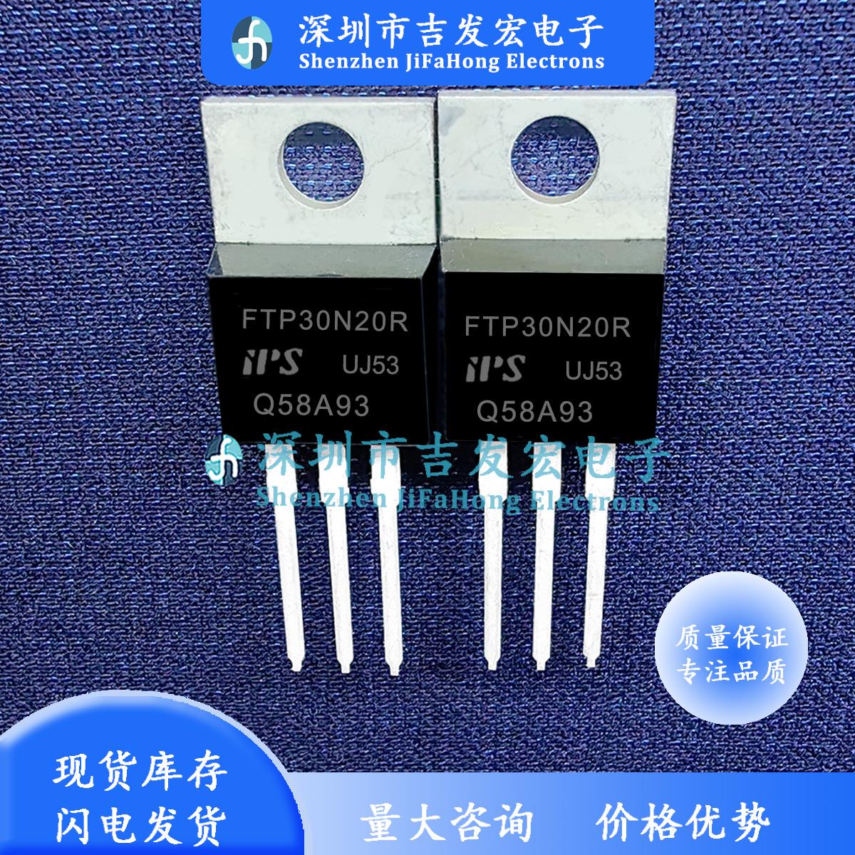 FTP30N20R 库存现货 TO-220 MOS管 30A 200V 极速发货