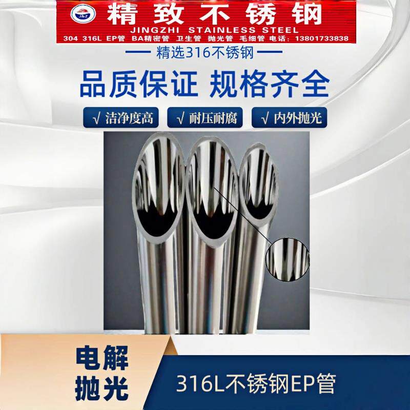 316L不锈钢EP级管内外电解抛光洁净气路管仪表管精密卡套管无缝管