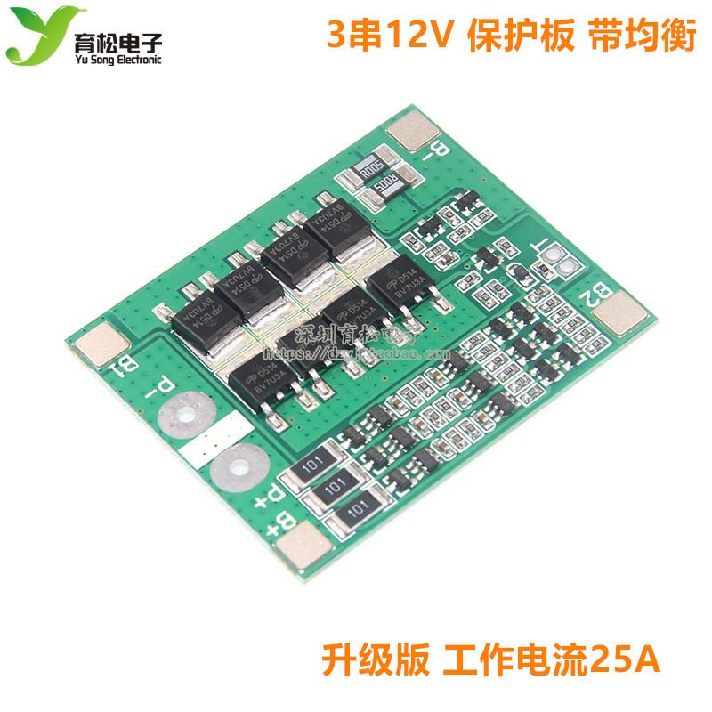 3串12V18650锂电池保护板 11.1V 12.6V带均衡25A过流过充过放保护