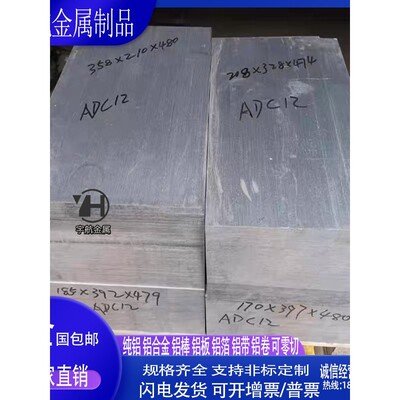优质高硅铝 ADC12 YL112 YL113 A380 A356 ZL104 铝板 压铸铝合金