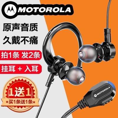 【拍1送1】Motorola对讲机耳机线高档入耳挂式通用型耳麦耳塞km头