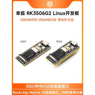 幸狐Luckfox Lyra B RK3506G2微型Linux开发板ArmCortex 多核异构