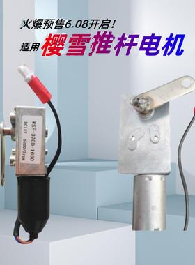 适用樱雪油烟机 CXW-330-H1503B/H1808/Z1402B/Z1601B 开门小电机