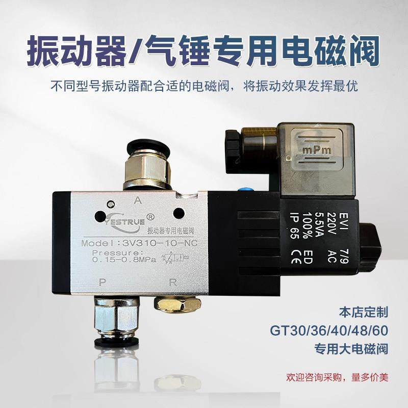 气动电磁控制阀220V二位三通气锤振动器配套电磁阀3V210-08气控阀