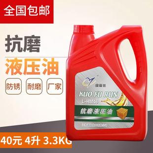 机床液压油长城普力同品4升3.3公斤 HM抗磨液压油46号 润滑油