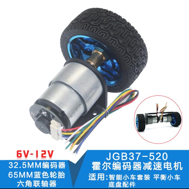 JGB37-520编码器电机 智能小车电机 DC12V小马达小车套件测速电机