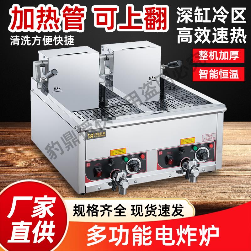 豹鼎电炸炉商用台式油炸锅电炸锅翻转炸鸡炉炸串炸鸡排立式油条机