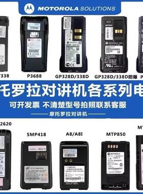原装Motorola对讲机电池P6600i/GP328D/防爆手机电池A8/3688/C120