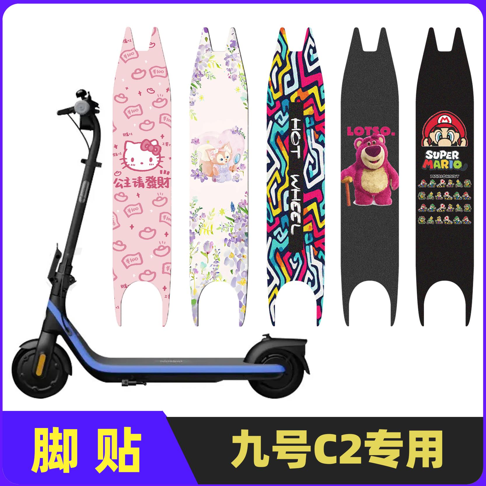 适用于九号滑板车C2/C2pro脚垫贴纸砂纸踏板垫防滑防水定制配件