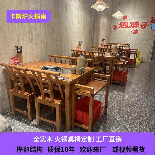 市井风实木火锅桌椅商用卡斯炉煤气灶电磁炉一体火锅餐桌组合定制