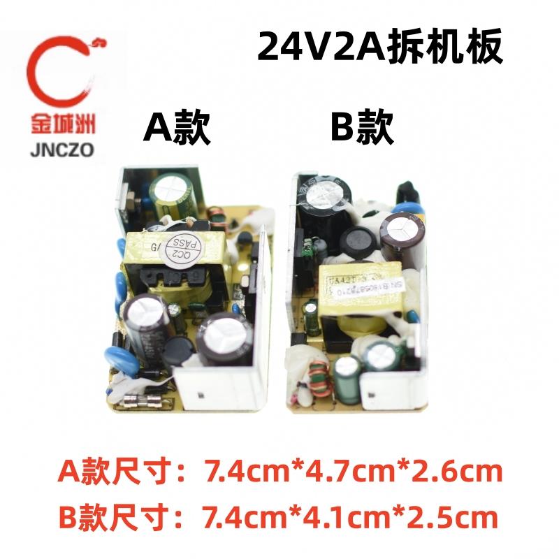 GVE拆机24V2A电源适配器 净水器纯饮水机48W开关电源内置模块裸板